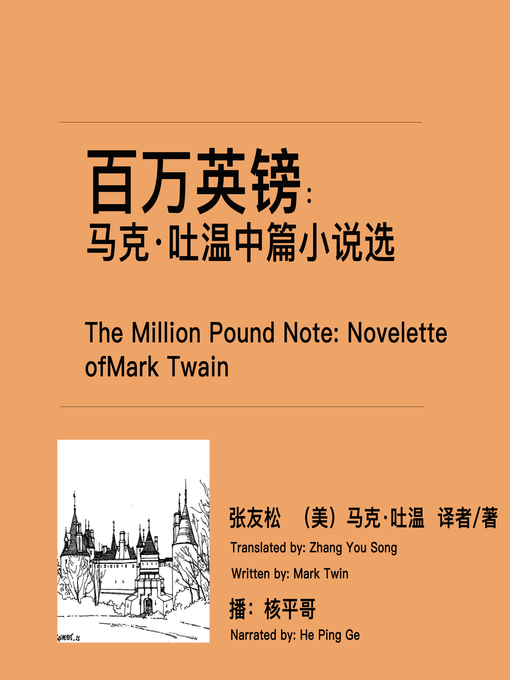 Title details for 百万英镑 by Mark Twain - Available